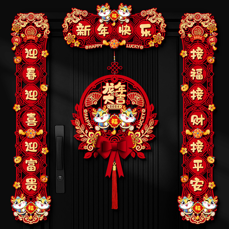 龙年2024新款磁吸对联新年春联过年春节福字入户门贴场景布置装饰