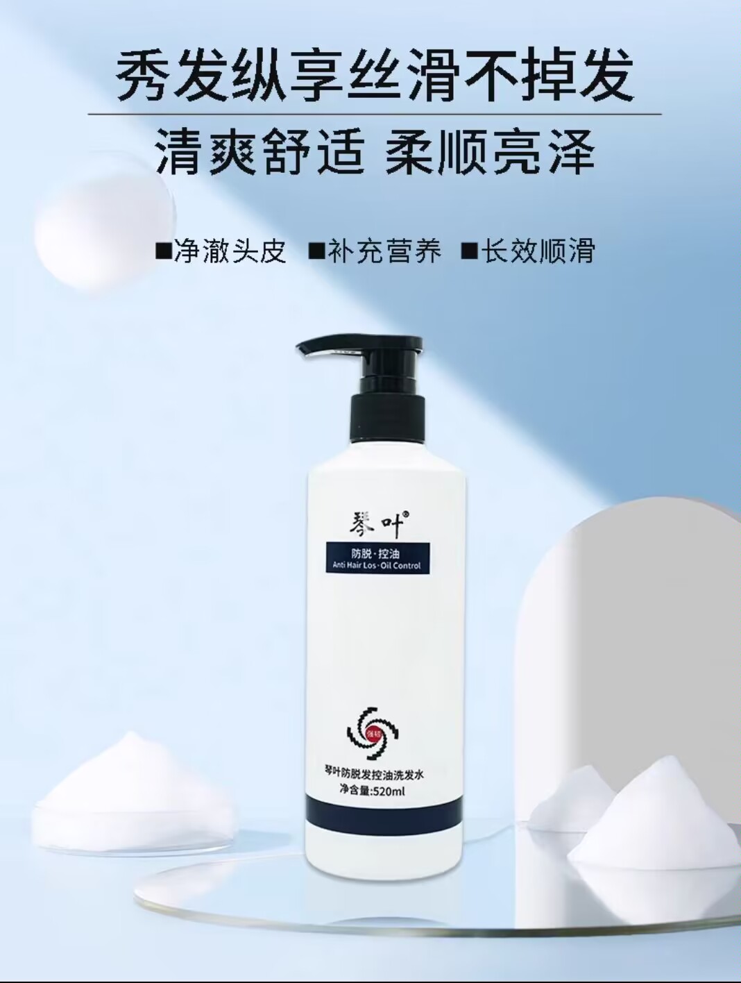 琴叶控油洗发水魔术丝