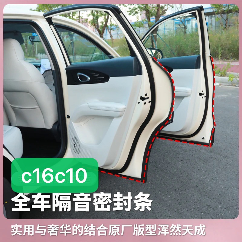 零跑T03/C11/C01/C10/C16专用全车汽车门隔音密封条防尘降噪胶条
