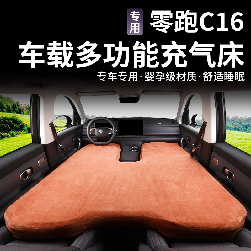 适用于零跑C16充气床垫睡觉户外旅行长途旅行舒适宝藏旅行好物