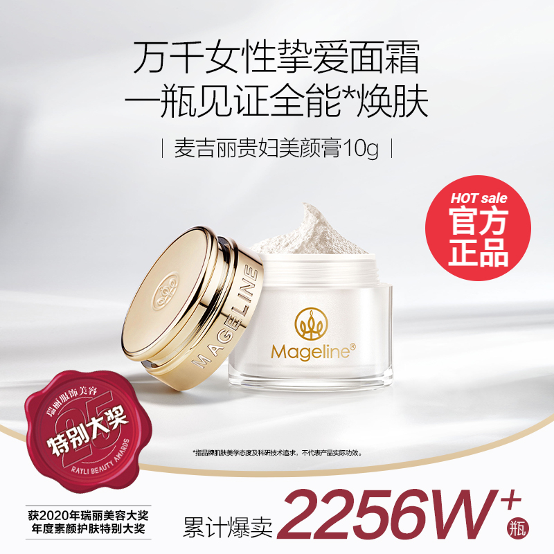 【官方正品】麦|吉丽贵妇膏官方旗舰|店正品美颜膏素颜霜养颜贵妇霜