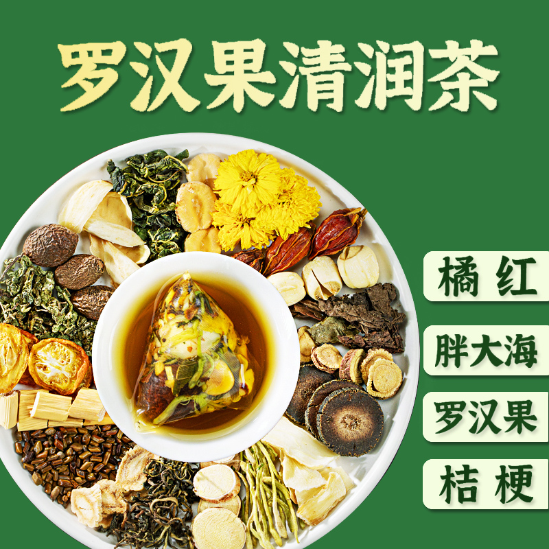 【清润茶】胖大海罗汉果金银花甘草男女士吸烟咽喉不适痰下火养生茶