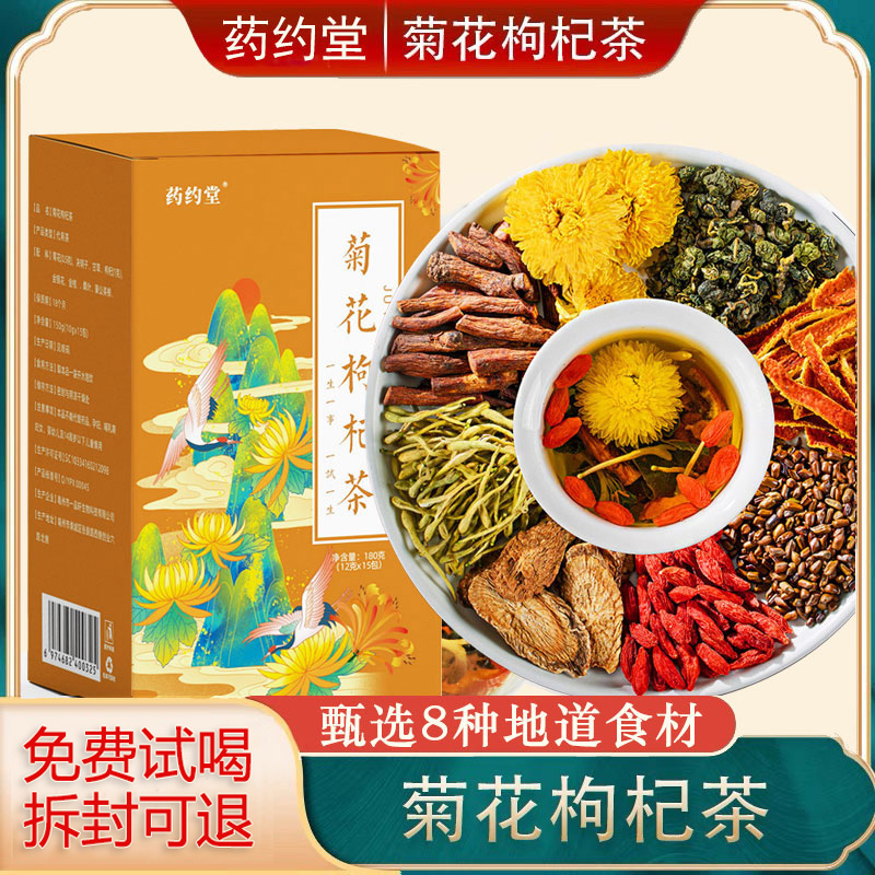 【支持试喝】菊花枸杞决明子金银花独立小包装滋补熬夜养生花茶