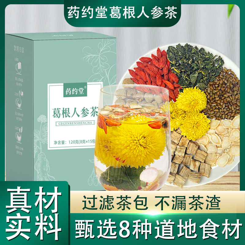 葛根人参茶菊花枸杞桑叶决明子覆盆子茶 独立过滤茶包 真材实料