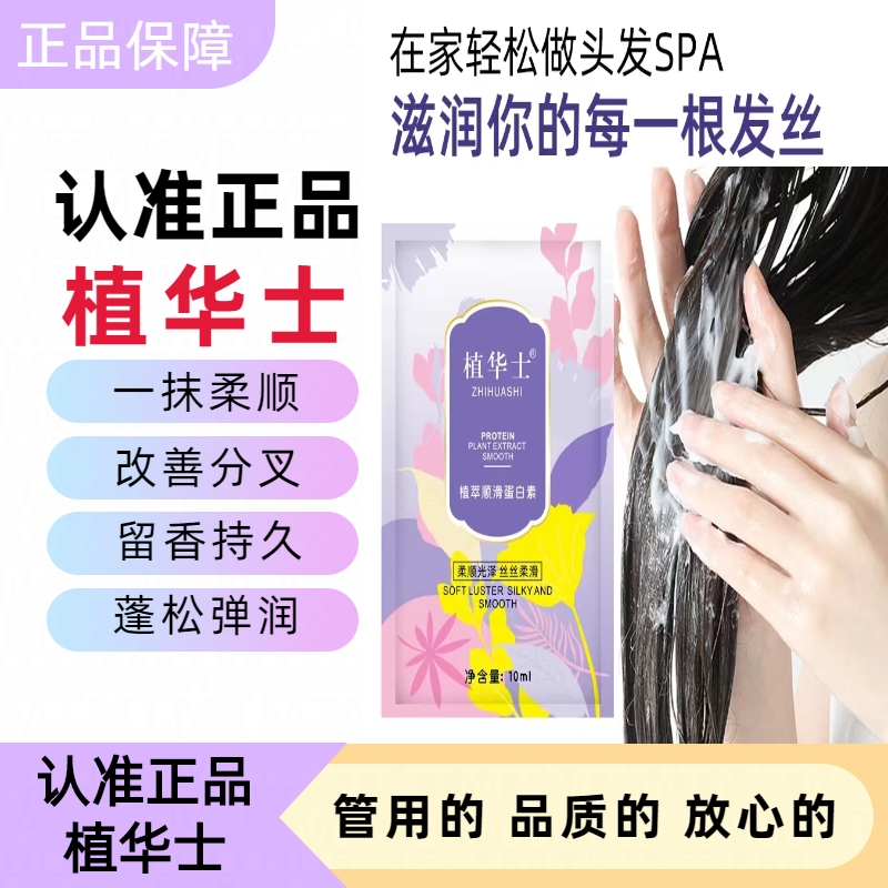 固色柔顺护发素植华士植萃顺滑蛋白素水疗发膜丝柔顺滑修复损伤女