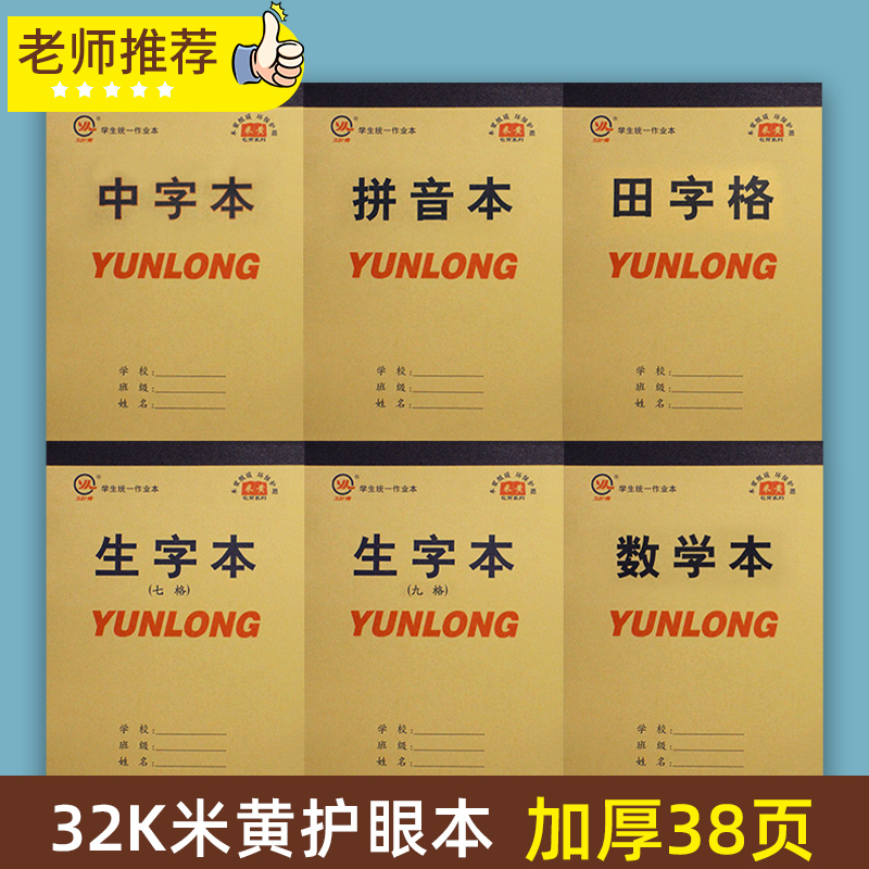 32K小本带皮38张加厚包背牛皮上翻作业本环保护眼拼音田字格数学