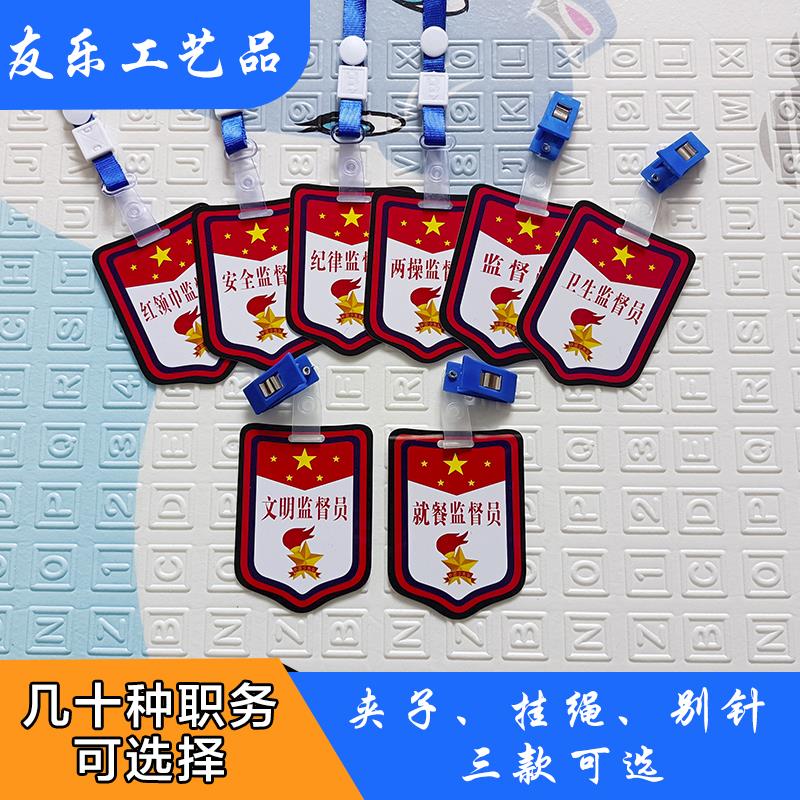 学生少先队员袖章红领巾纪律卫生安全文明就餐两操监督员袖标定制