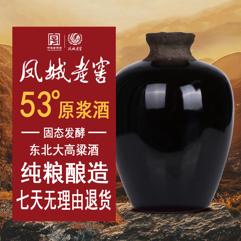 凤城老窖【祁疯癫推荐】53度酱香15年原酒封坛老酒53度500ml