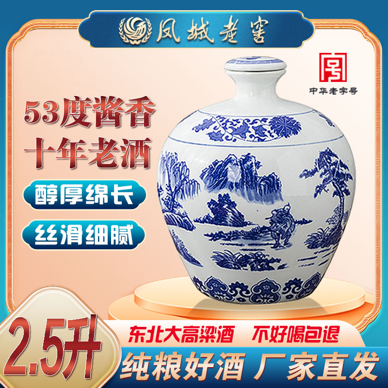 凤城老窖【祁疯癫推荐】53度酱香封坛酒纯粮大高粱酒53度2.5L