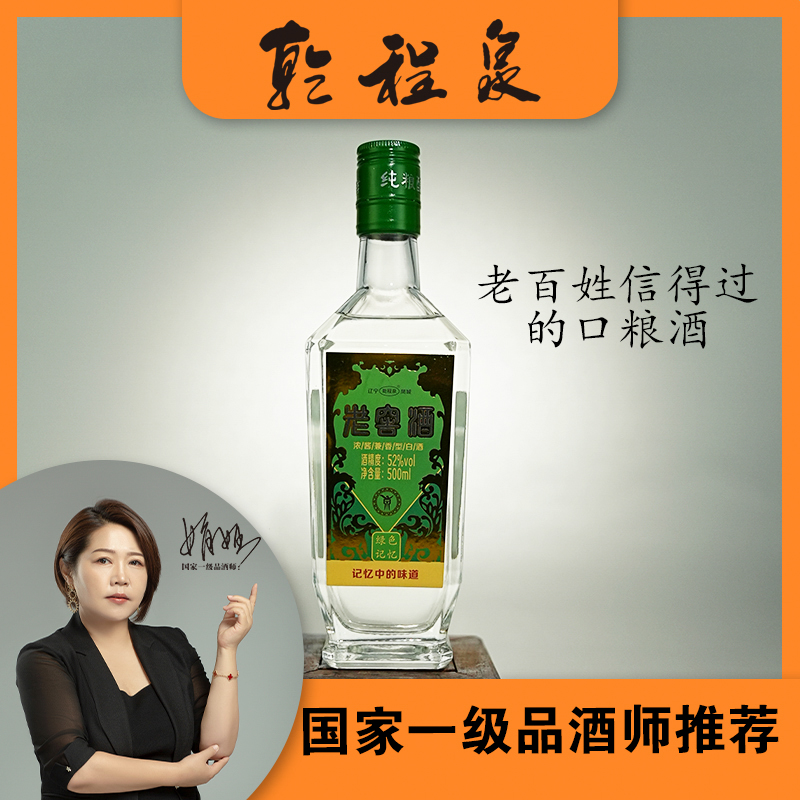 乾程泉绿色记忆浓酱兼香型白酒纯粮食酒裸瓶装52度500ml
