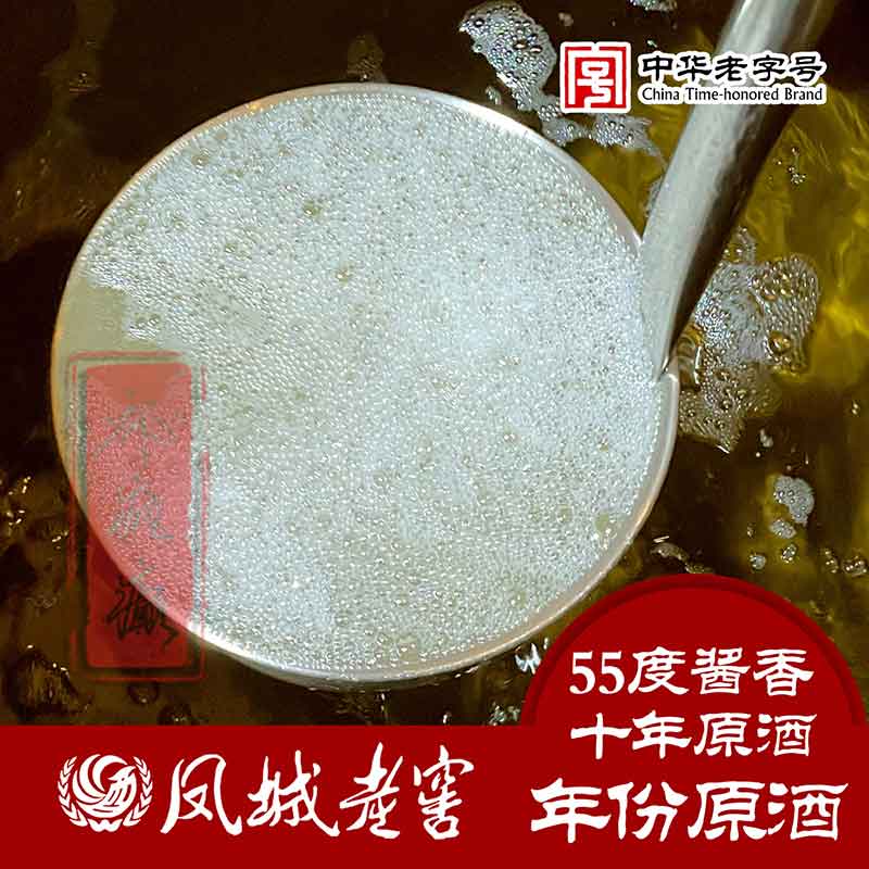凤城老窖【祁疯癫推荐】55度酱香10年原酒封坛老酒55度500ml