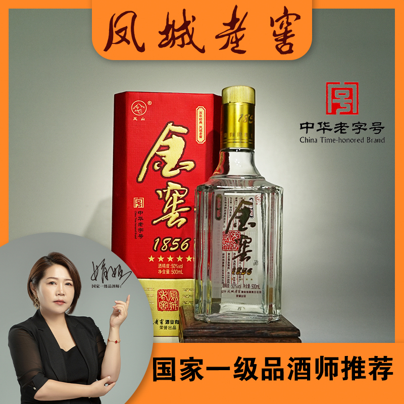 凤城老窖凤城老窖五星金窖浓香型白酒经典50度500ml