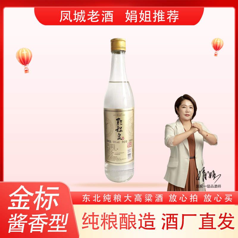 乾程泉凤城金标酱香型老窖酒瓶装53度500ml