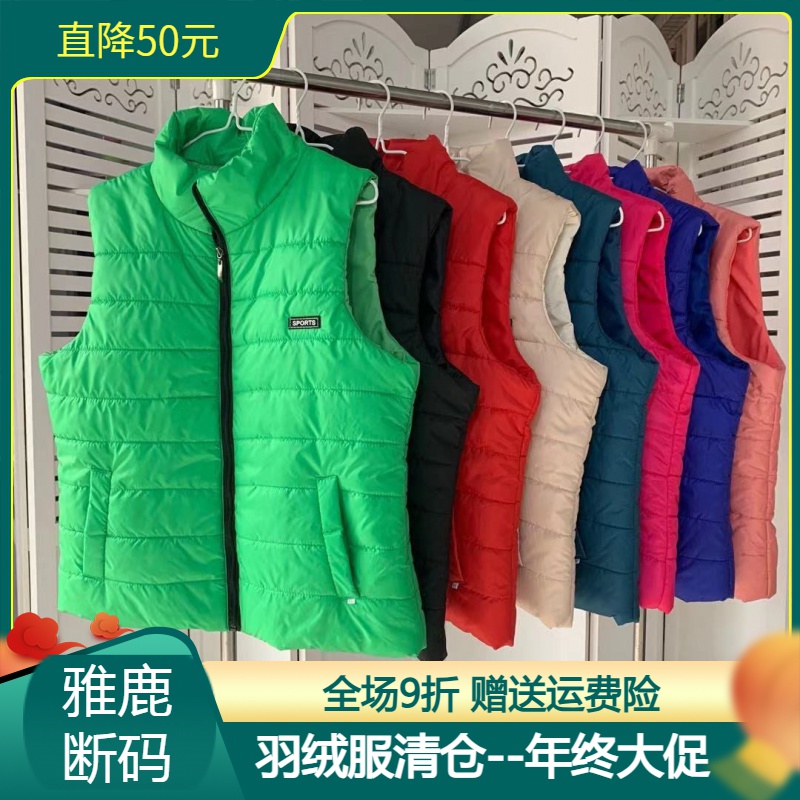 雅鹿羽绒服年终特价断码促销秋冬立领羽绒马甲女修身超轻情侣显瘦