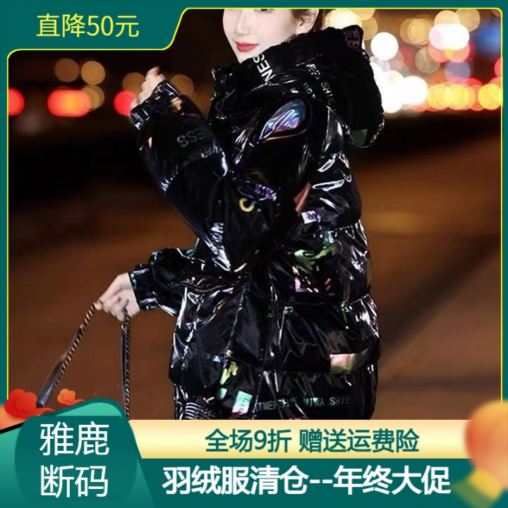 雅鹿羽绒服年终特价断码促销免洗亮面羽绒服女中长款炫彩2023冬季