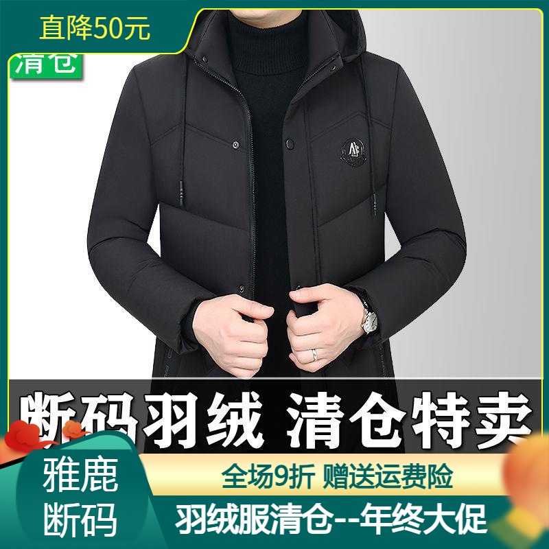 雅鹿羽绒服年终断码清仓羽特价清仓男士羽绒服男2023新款冬季特价
