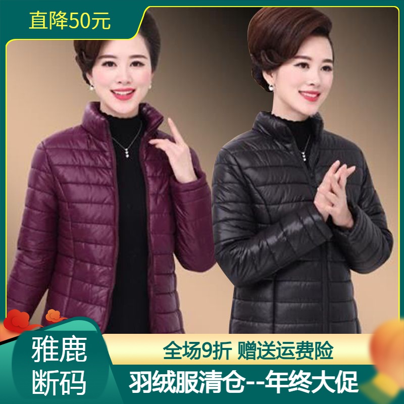 雅鹿羽绒服年终特价断码促销妈妈冬装外套羽绒羽绒服中年女冬季小