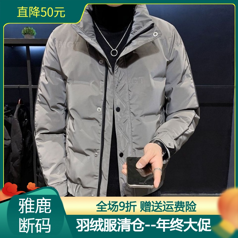 雅鹿羽绒服年终特价断码促销短款羽绒服男2023新款立领冬装青年百