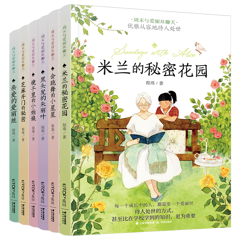 新版 周末与爱丽丝聊天 6册套装