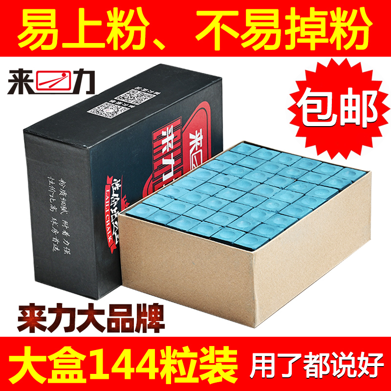 来力台球杆巧克粉黑八油性司诺克枪粉巧粉擦粉桌球壳台球用品配件