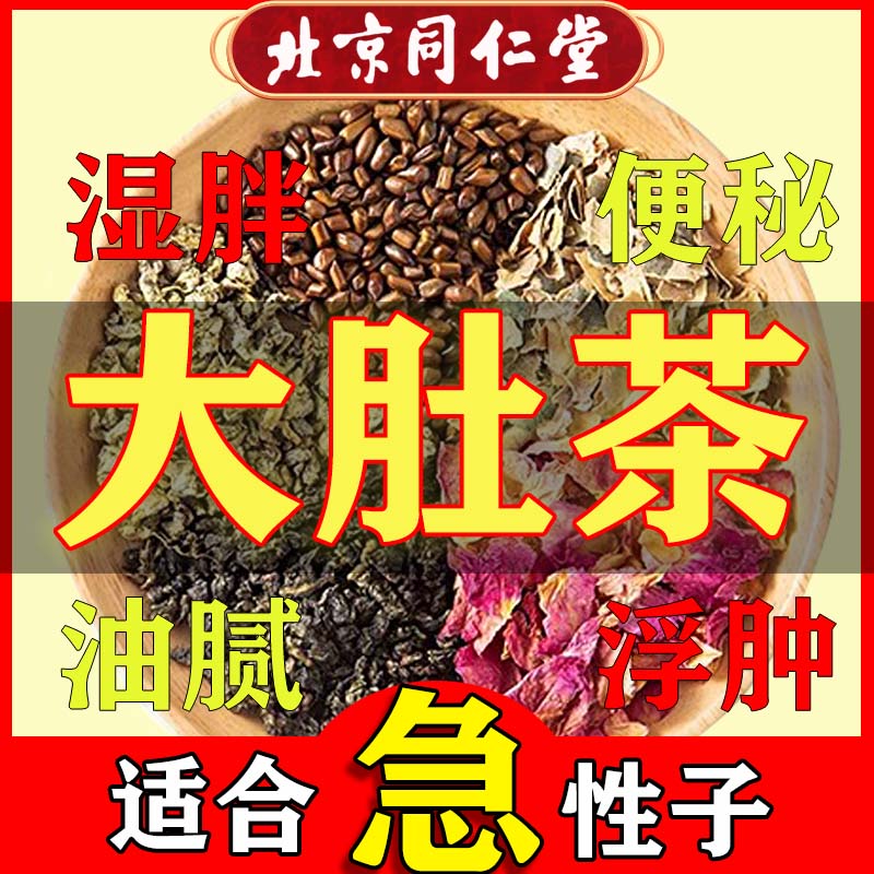 北京同仁堂决明子冬瓜荷叶茶健康轻盈油腻解腻美丽清爽养生茶