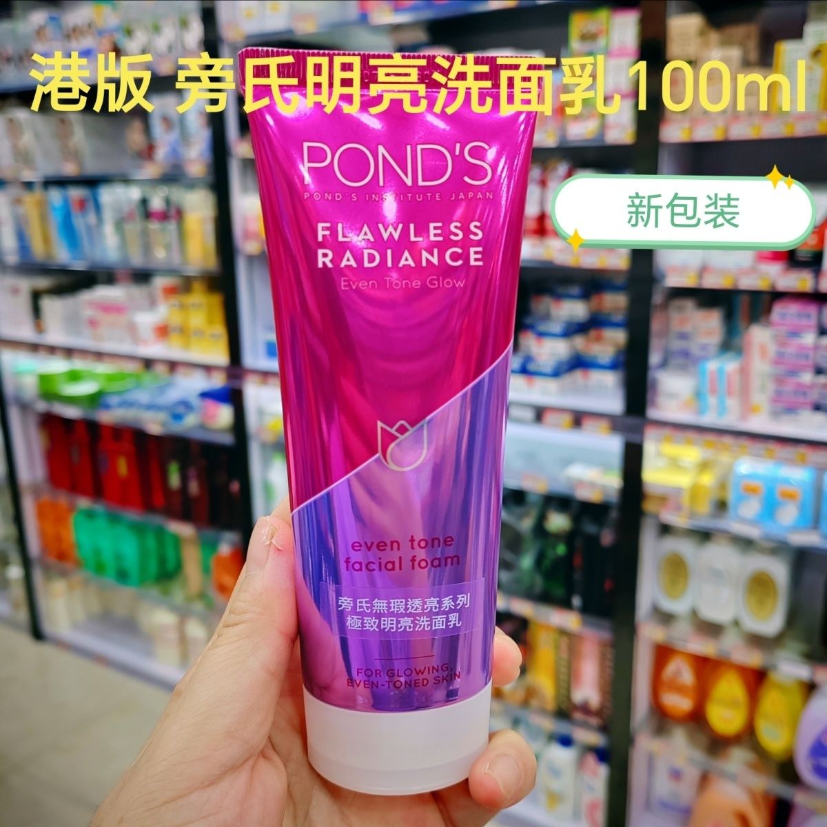 香港版旁氏美白洗面奶无瑕透白洁面乳奶补水保湿改善暗沉提亮肤色