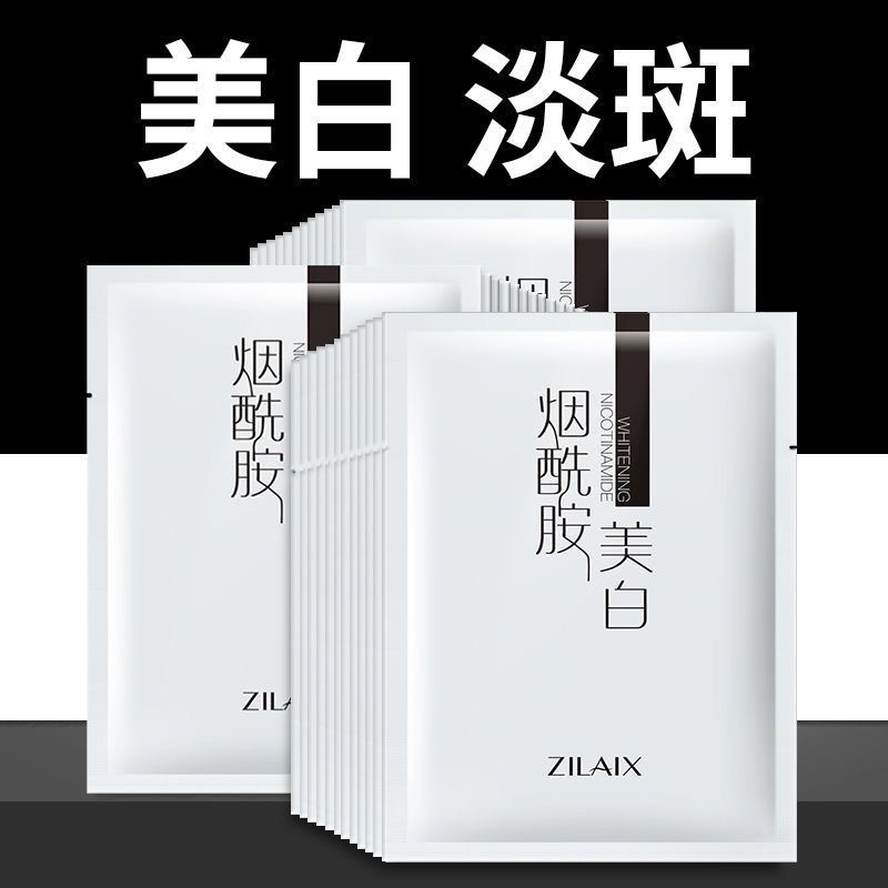 烟酰胺美白面膜补水温和淡斑去黄气暗沉滋润护肤品男女士通用保湿