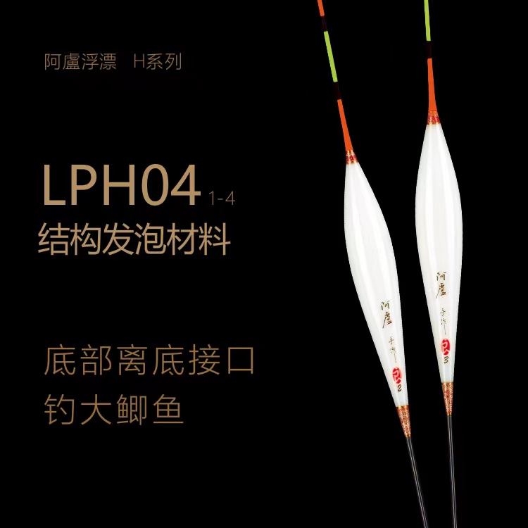 阿卢浮漂LPH04纳米鲫鱼浮漂翻身快底接轻口弱口鲫鱼浮漂阿卢