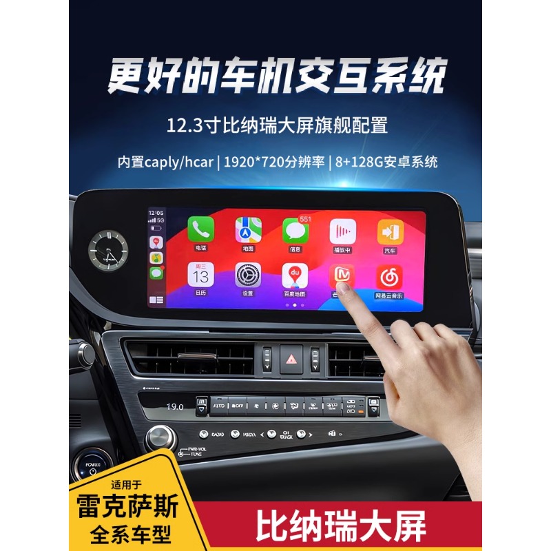 适用雷克萨斯ES200比纳瑞大屏NX300h12.3寸中控导航屏RX450hL