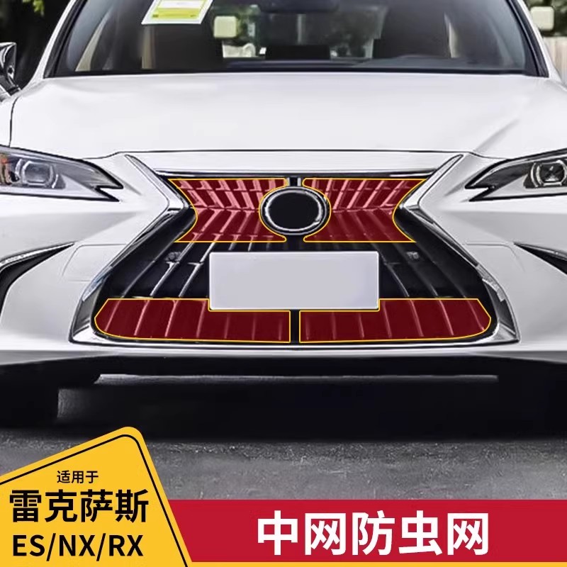 适用于雷克萨斯中网防虫网ES200/NX300/RX/UX/LX/CT/RZ金刚防护网