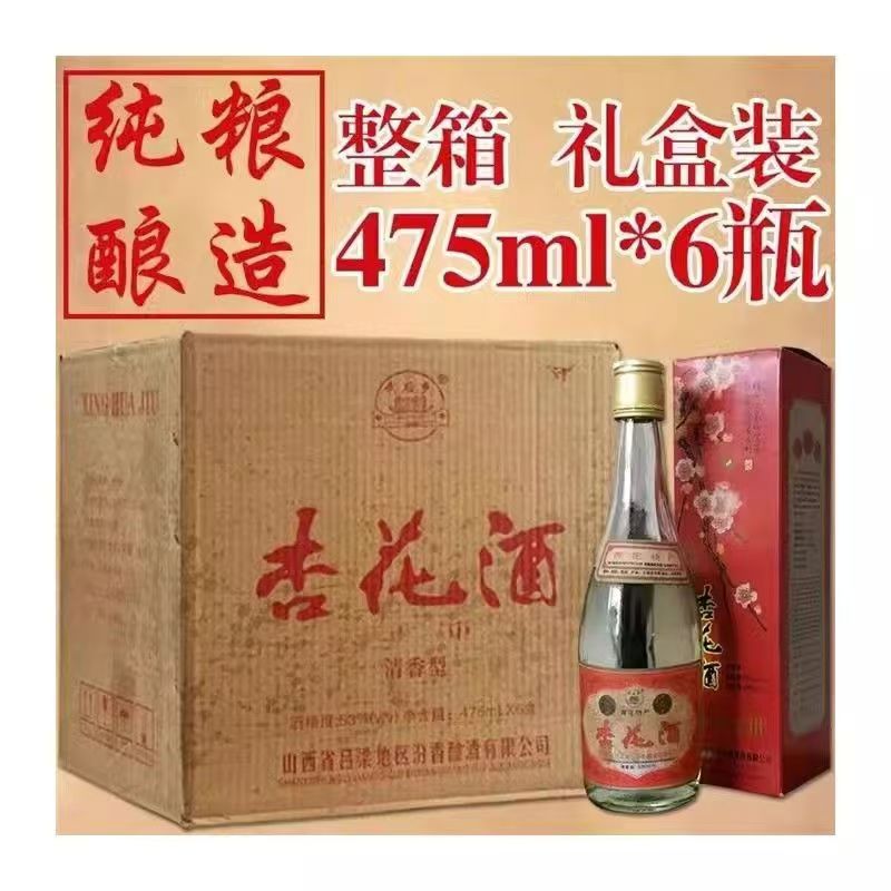 图形95年杏花酒53度清香型白酒整箱6瓶纯粮酿造特价53%Vol475