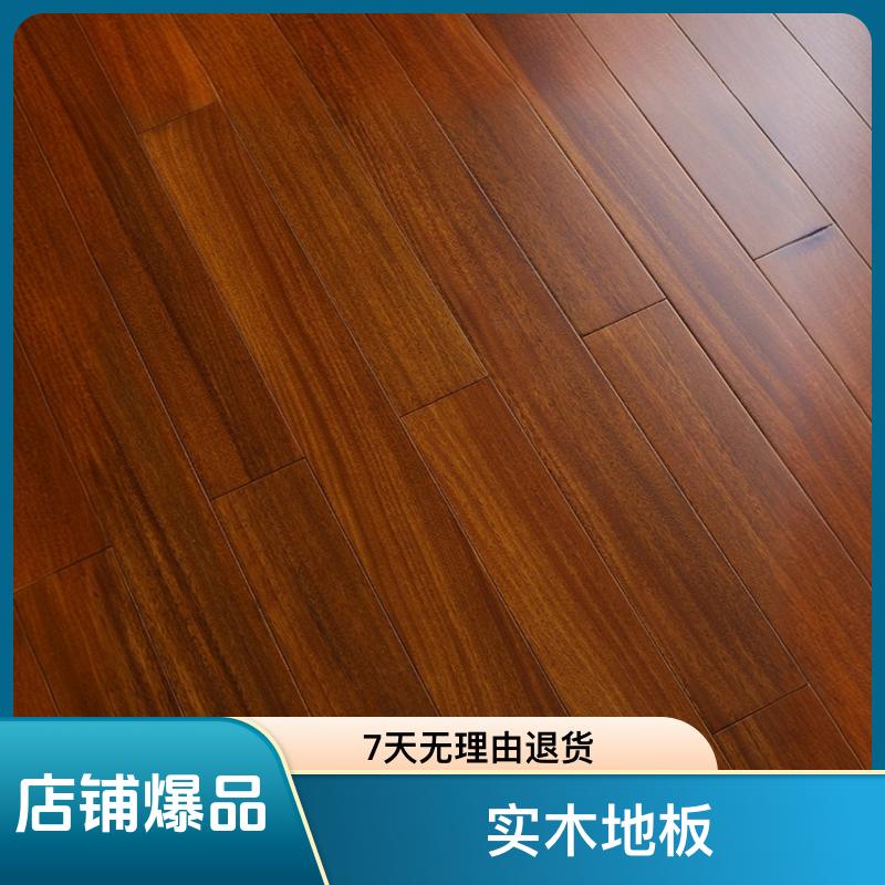 圆盘豆【绿柄桑】实木地板室内家用实木地板圆盘豆分量足红色红色