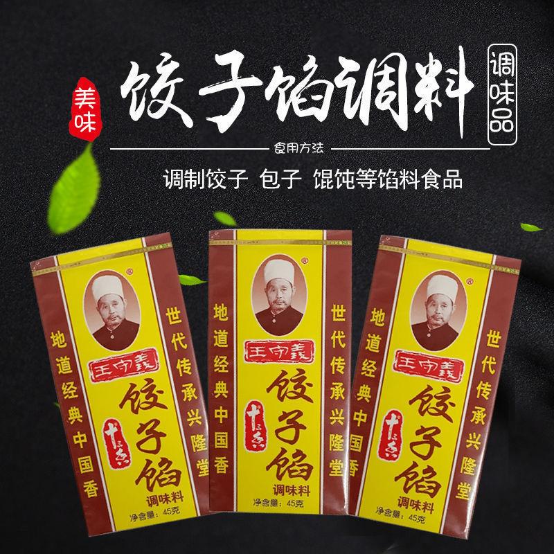 王守义十三香盒装炒菜调馅煲汤五香粉香料调味料