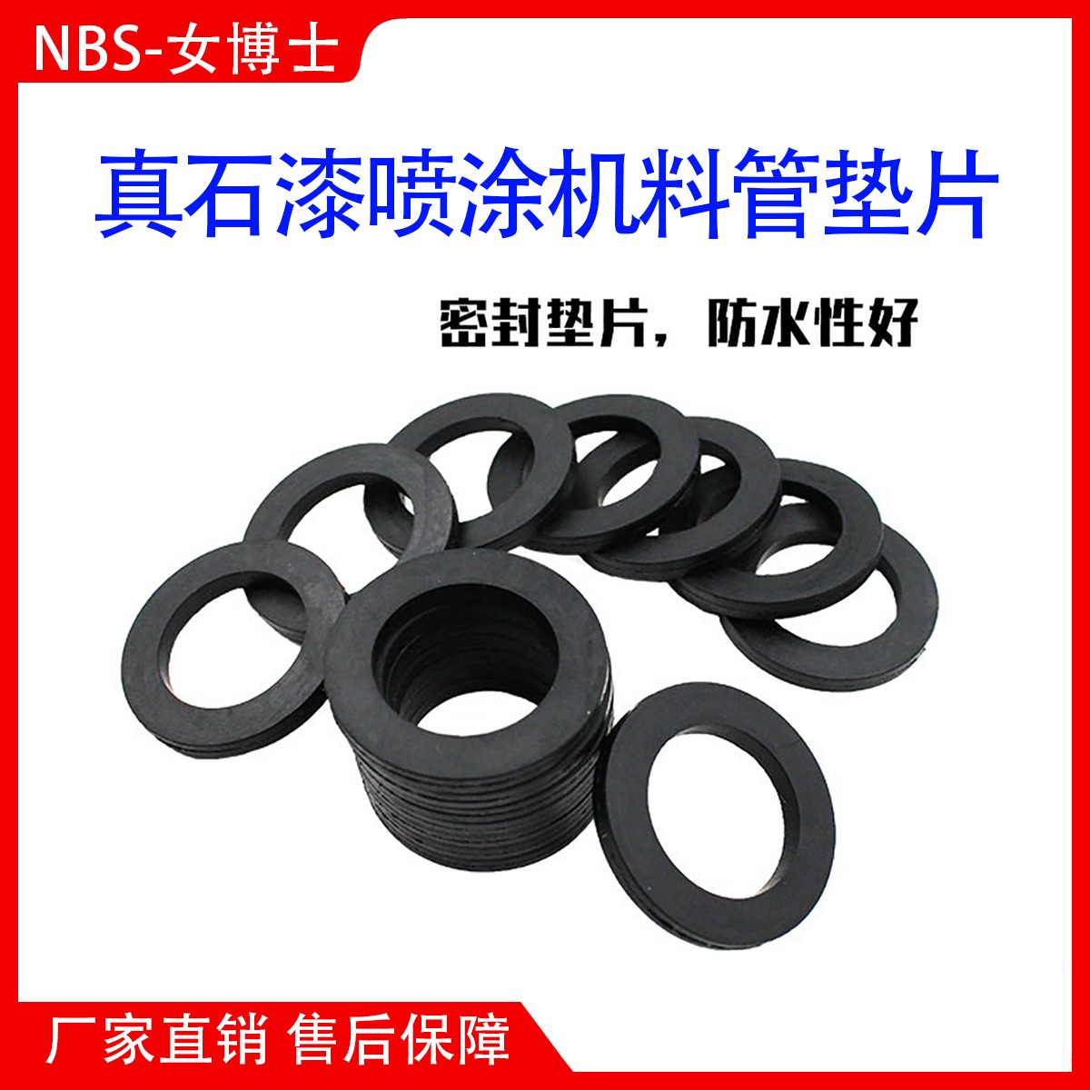 真石漆喷涂机料管垫片橡胶垫片黑色输料1寸管橡胶皮垫片耐磨