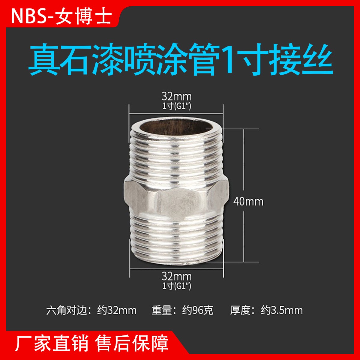 真石漆喷涂机输料管对接丝加长管接头一寸管不锈钢对接丝连接螺丝