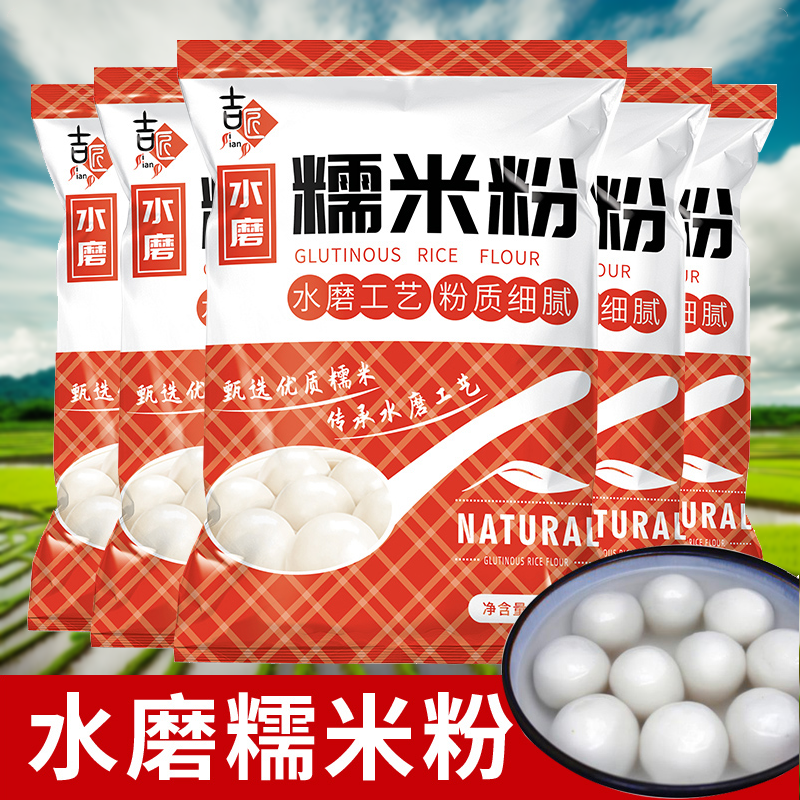 水磨糯米粉淀粉烘焙南瓜饼饼食用面粉糍粑家庭装粘米冰皮月饼元宵