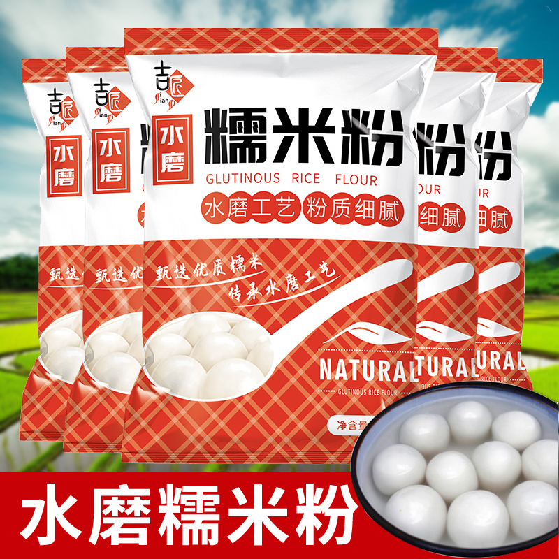 水磨糯米粉粉1斤装商用自用冰皮月饼烘焙家用小包元宵麻薯米糕