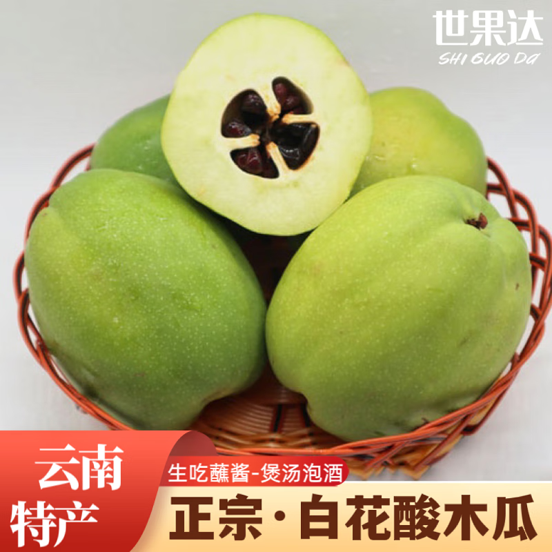 云南白花酸木瓜保山特产新鲜水果酸野青脆番宣木瓜生吃泡酒