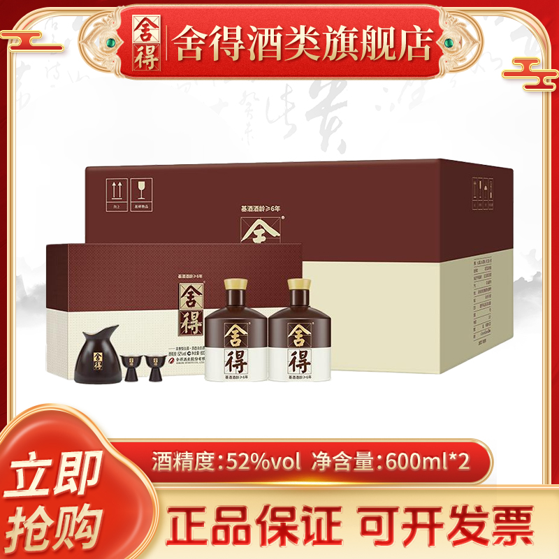 舍得品味舍得礼盒 大品味礼盒装浓香型白酒 送礼优选52度600ml*2
