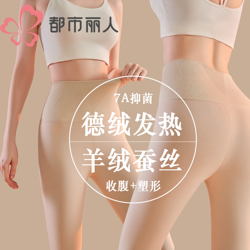 都市丽人女款德绒羊绒桑蚕丝高弹收腹美体高腰钢琴裤保暖裤7A抗菌