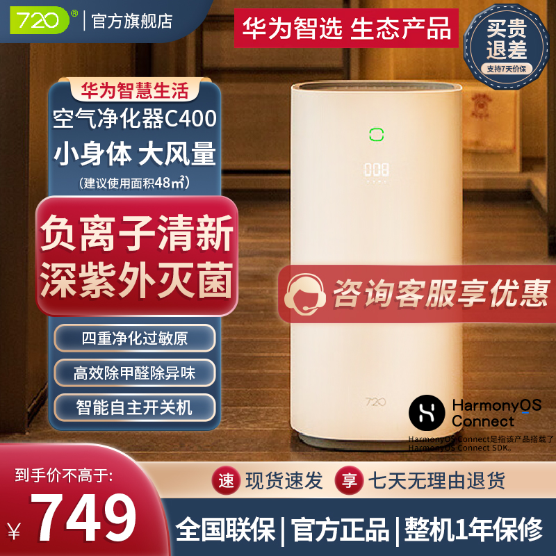 720空气净化器C400除甲醛除菌除异味 除雾霾PM2.5 家用低噪小体积