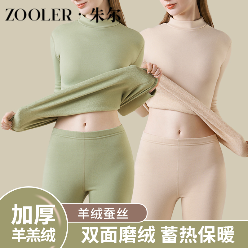 Zooler/朱尔秋冬保暖长袖隐形羊羔绒保暖衣加厚女士蓄热半高领