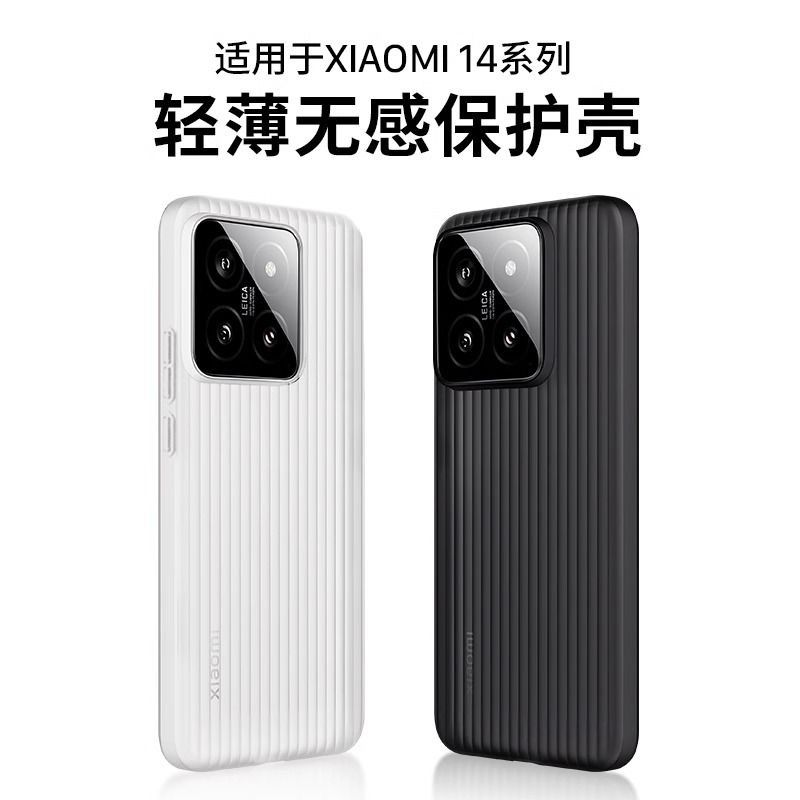 适用小米14手机壳透明Xiaomi14pro轻薄无感13pro全包13高级不发黄