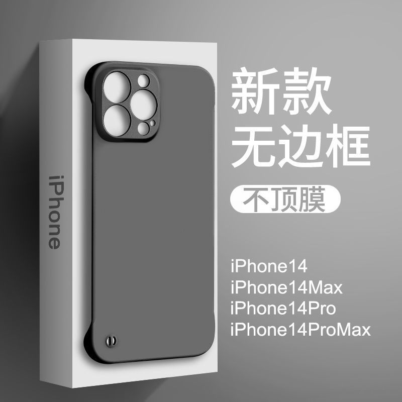 新款苹果14pro无边框手机壳iPhone14promax超薄防摔13磨砂硬壳12