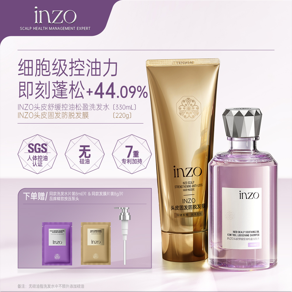 INZO无硅油头皮控油蓬松洗发水舒缓第三方人体330ml/瓶