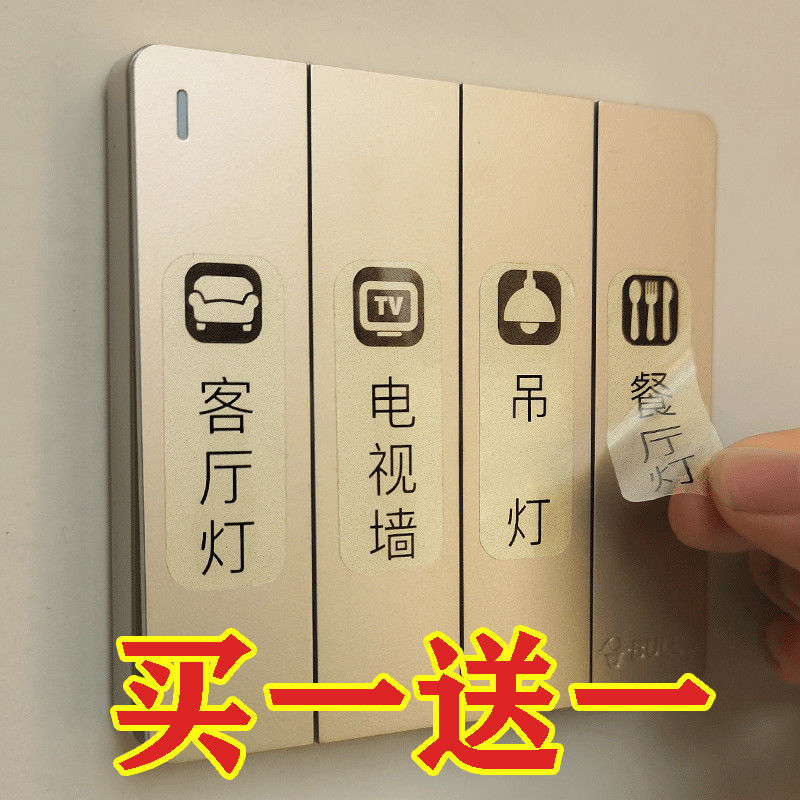 灯开关标识贴家用夜光标签指示创意面板开关装饰墙贴纸保护套轻奢