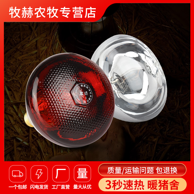 保温灯养殖场专用防水防爆节能保温育雏鸡猪用小猪取暖灯泡加热灯