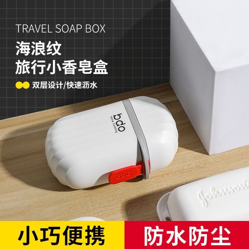 旅行肥皂盒高颜值收纳带盖轻奢盒子便携家居迷你居家日用套装