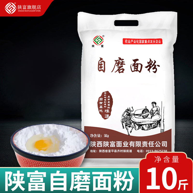 【陕富】自磨面粉5kg 陕西小麦粉 家用中筋面粉