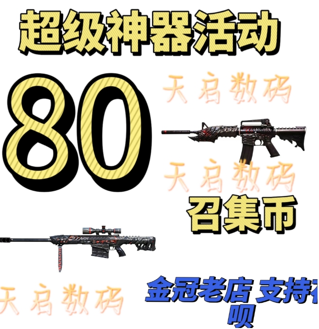 CF穿越火线80召集币1月超级神器邀请活动灵狐者黄金海岸EMOJI头盔
